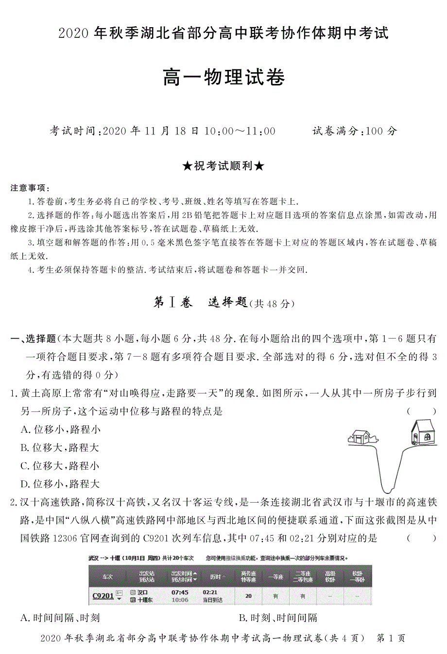 湖北省部分高中联考协作体2020-2021学年高一上学期期中考试物理试题（可编辑） PDF版缺答案.pdf_第1页