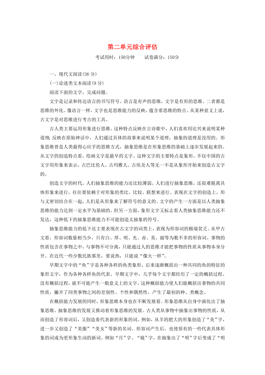 2020-2021学年高中语文 第二单元 唐代诗歌 综合评估（含解析）新人教版必修3.doc_第1页