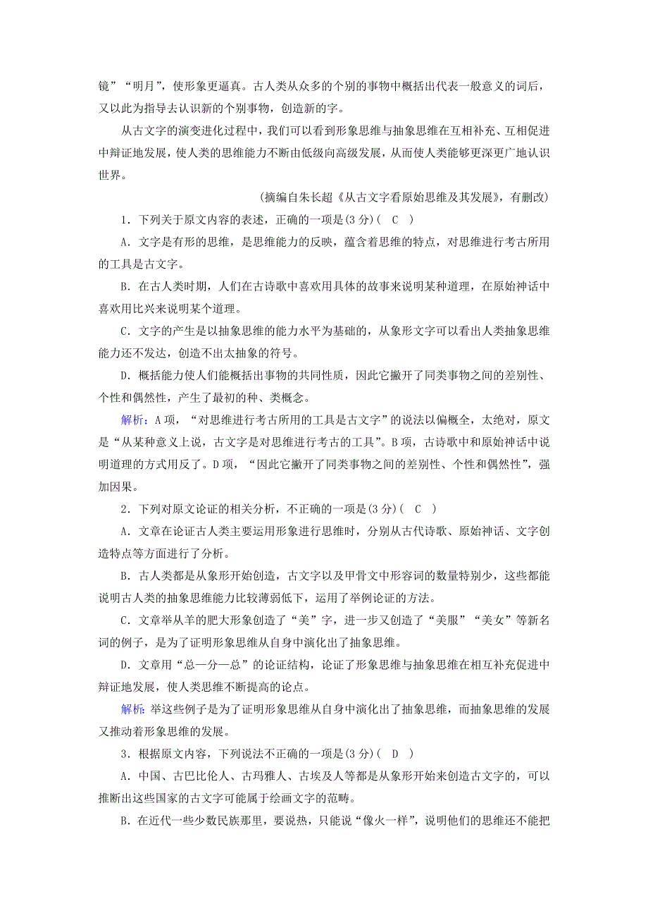 2020-2021学年高中语文 第二单元 唐代诗歌 综合评估（含解析）新人教版必修3.doc_第2页