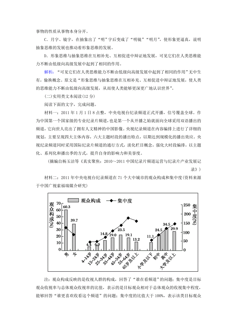 2020-2021学年高中语文 第二单元 唐代诗歌 综合评估（含解析）新人教版必修3.doc_第3页