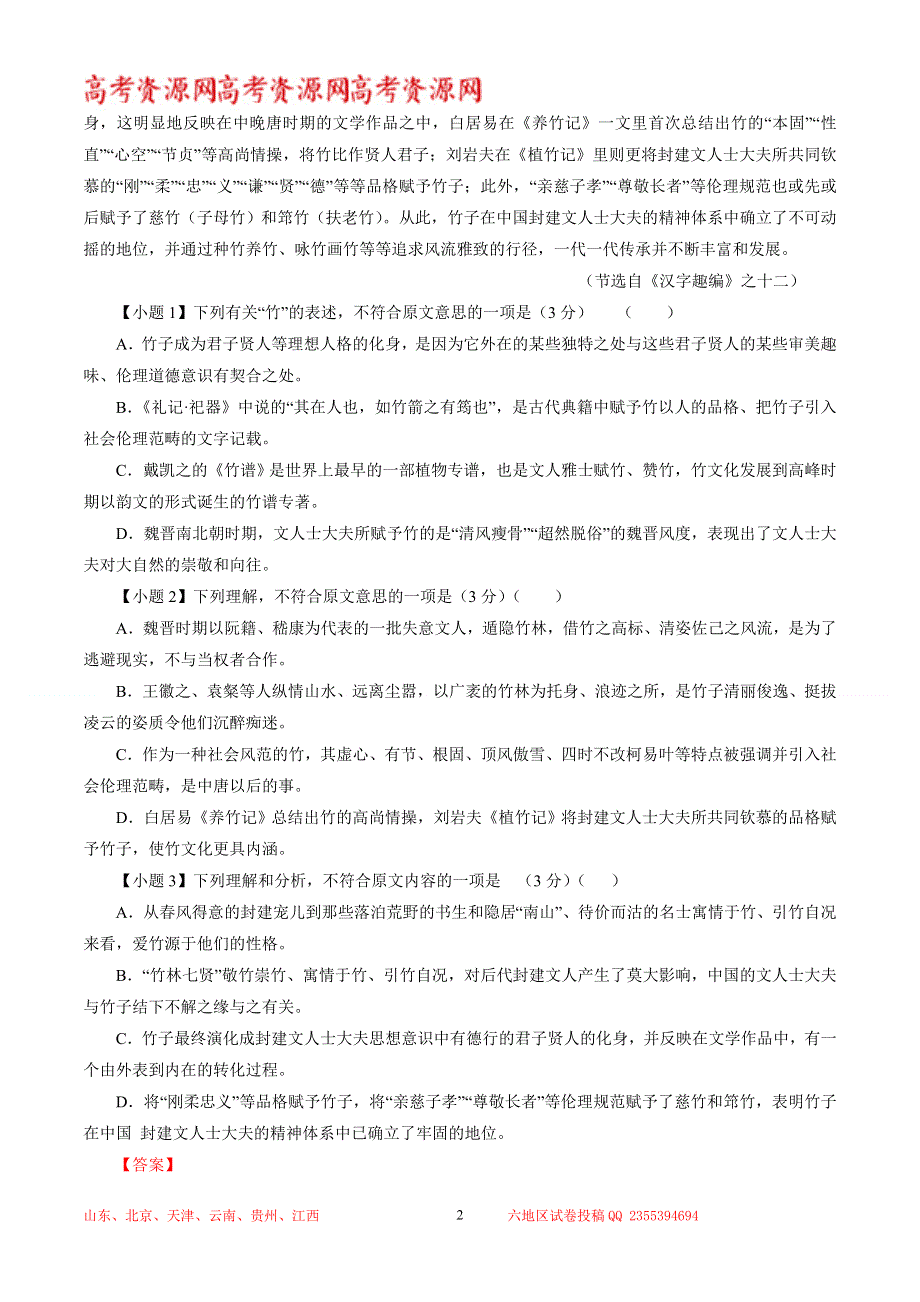 《解析》贵州省遵义市湄潭中学2014届高三上学期学期测试 语文试题 WORD版含解析.doc_第2页