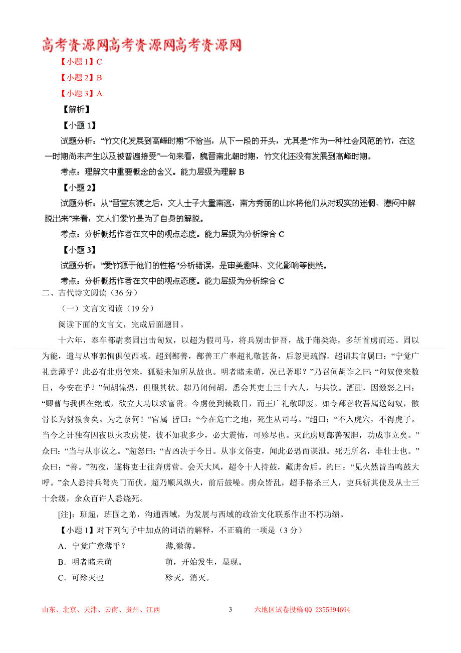 《解析》贵州省遵义市湄潭中学2014届高三上学期学期测试 语文试题 WORD版含解析.doc_第3页