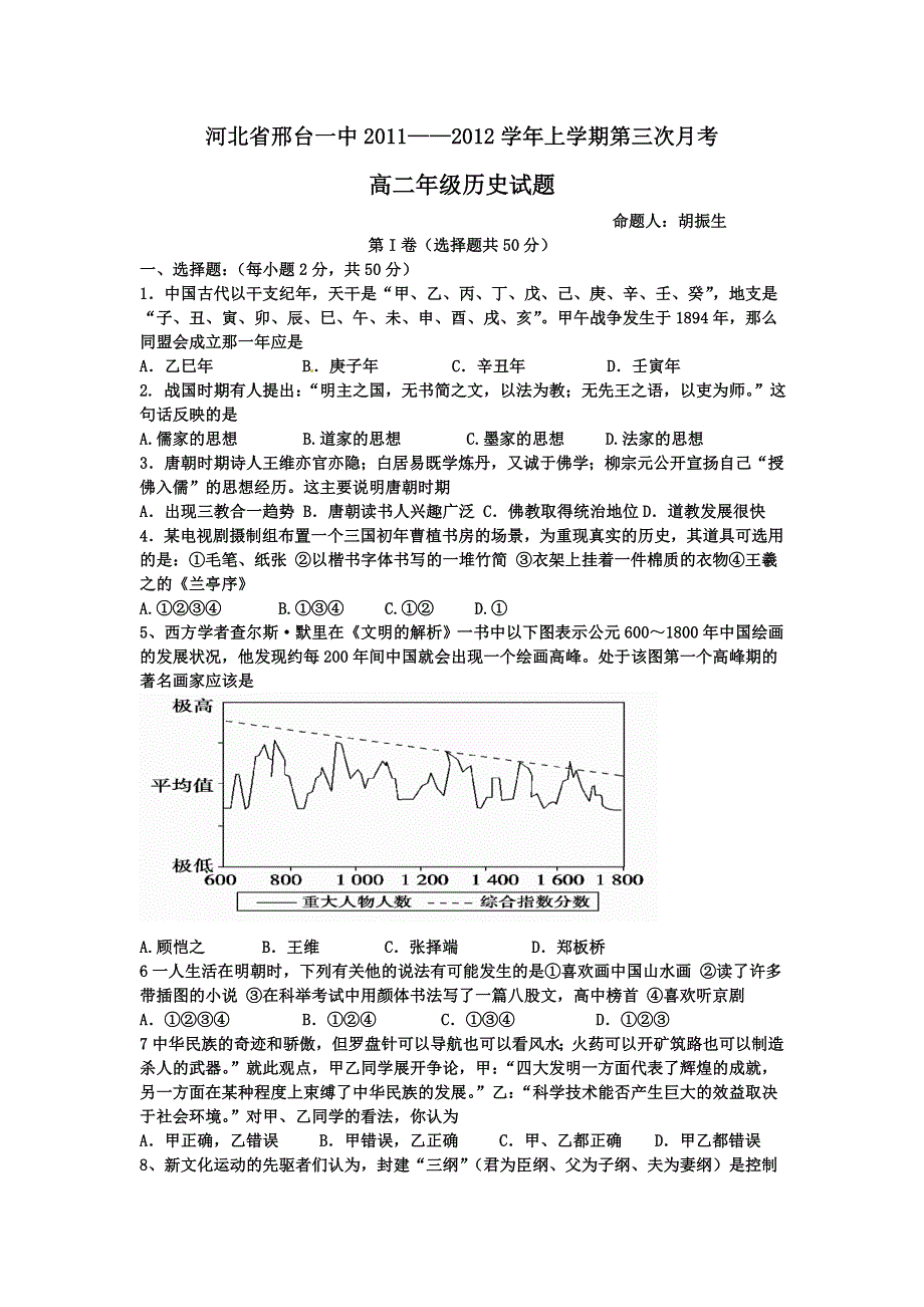 河北省邢台一中2011-2012学年高二上学期第三次月考历史试题.doc_第1页