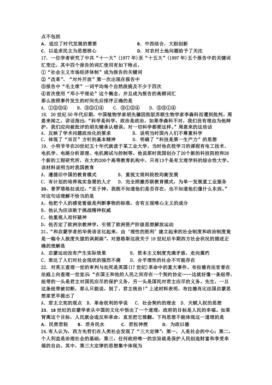 河北省邢台一中2011-2012学年高二上学期第三次月考历史试题.doc_第3页