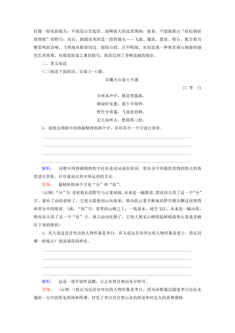 2020-2021学年高中语文 第二单元 唐诗撷珍 4 蜀道难跟踪演练（含解析）新人教版必修3.doc_第2页