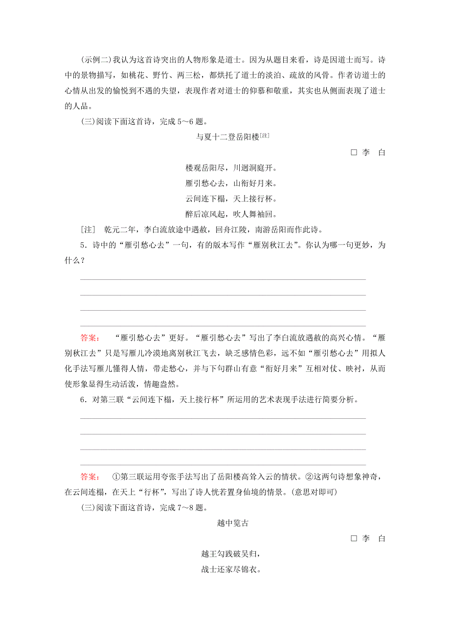 2020-2021学年高中语文 第二单元 唐诗撷珍 4 蜀道难跟踪演练（含解析）新人教版必修3.doc_第3页