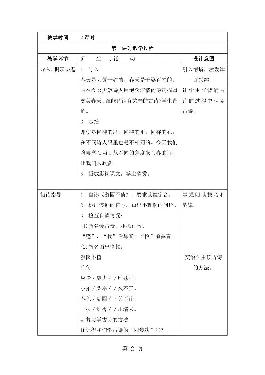 五年级下册语文教案5古诗两首1_苏教版.doc_第2页