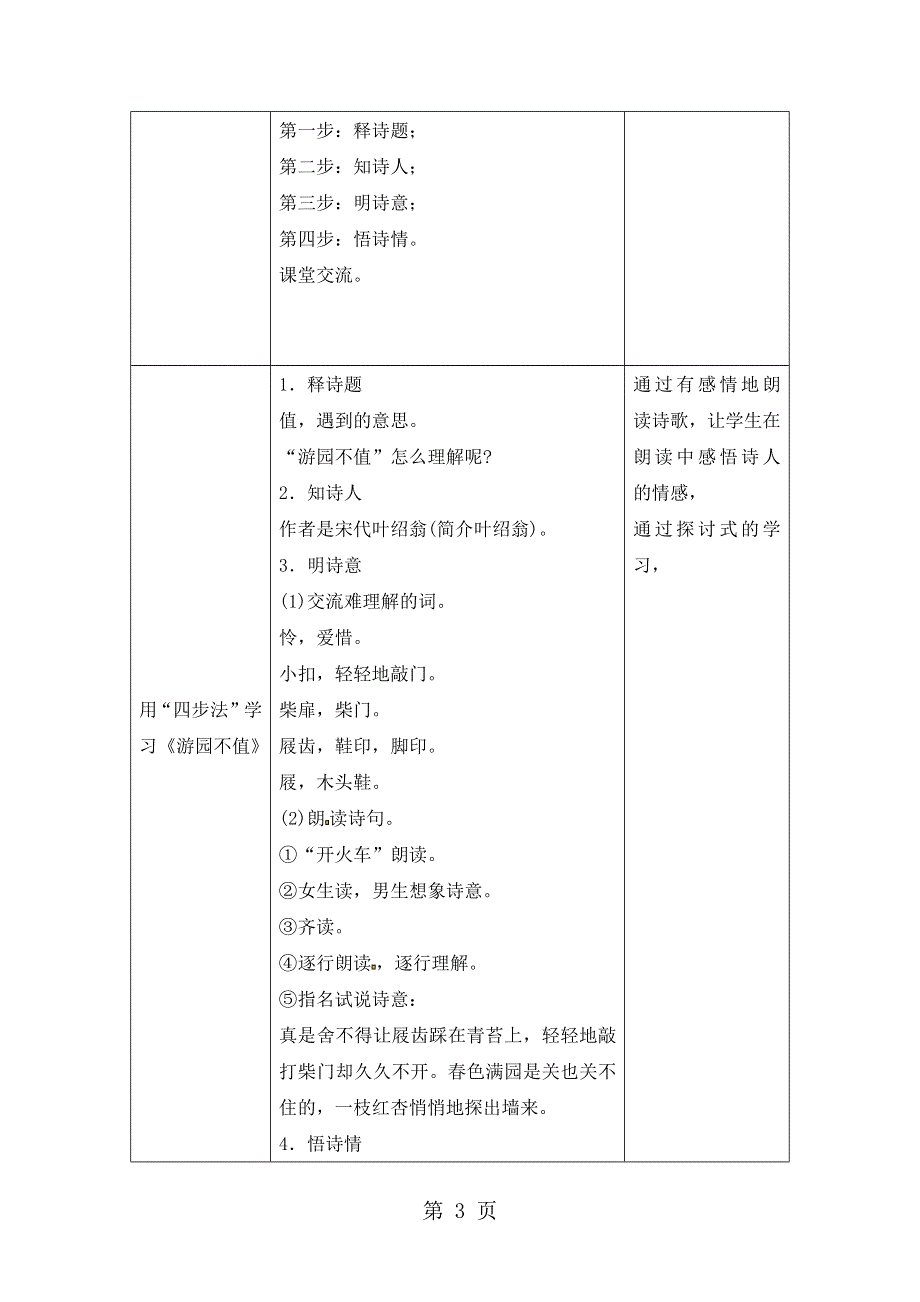 五年级下册语文教案5古诗两首1_苏教版.doc_第3页