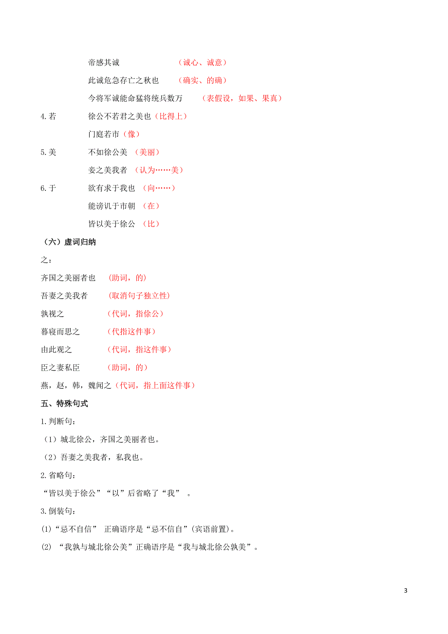 2019_2020学年九年级语文文言文专题08邹忌讽齐王纳谏知识梳理新人教版.docx_第3页