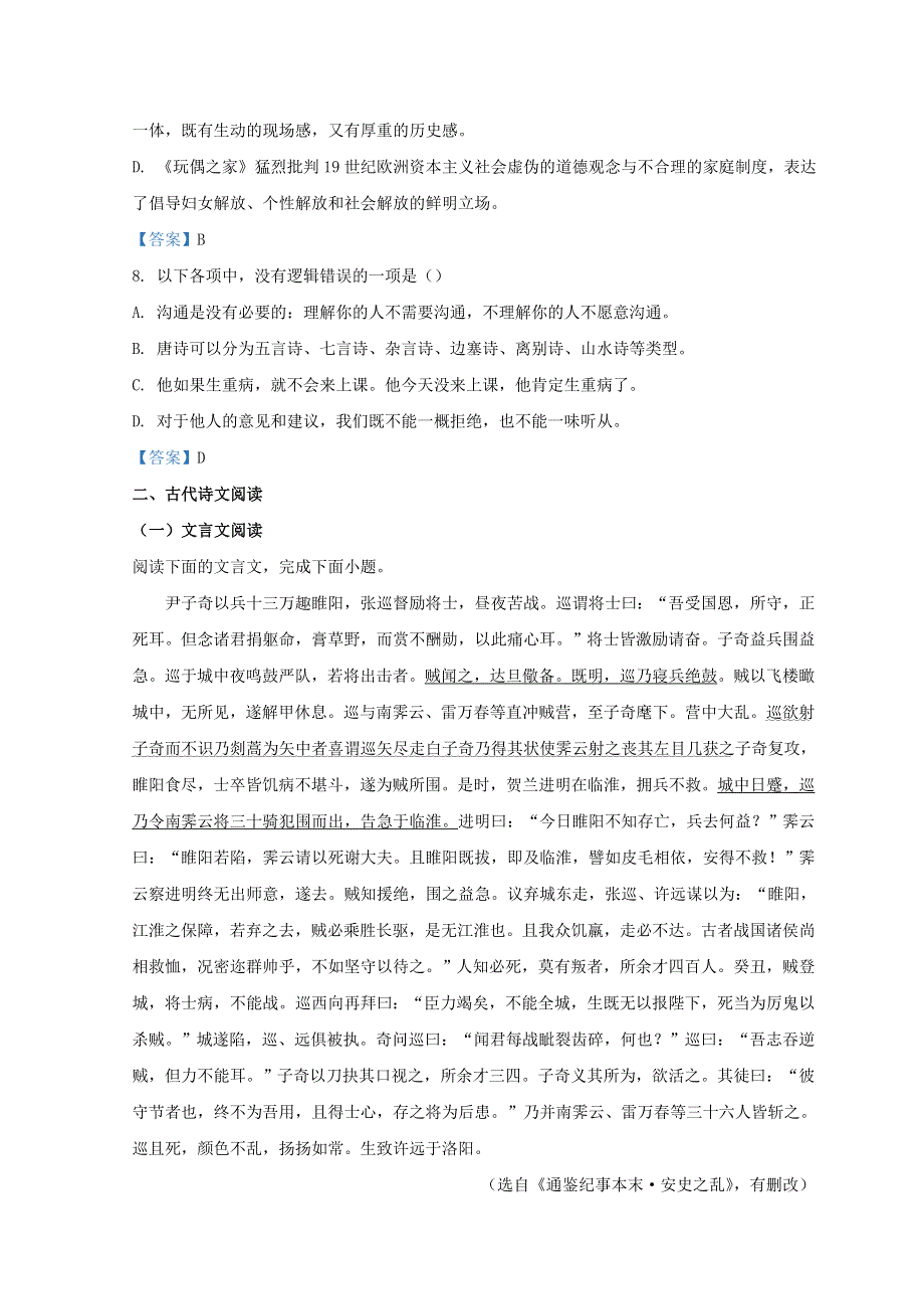 福建省宁德市2021-2022学年高二语文上学期期末质量检测考试试题.doc_第3页