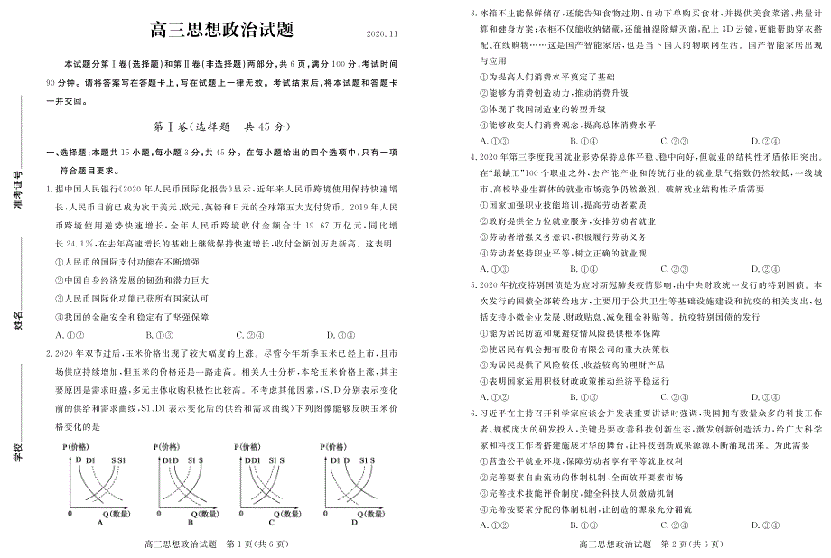 山东省德州市2021届高三上学期期中考试政治试题 PDF版含答案.pdf_第1页