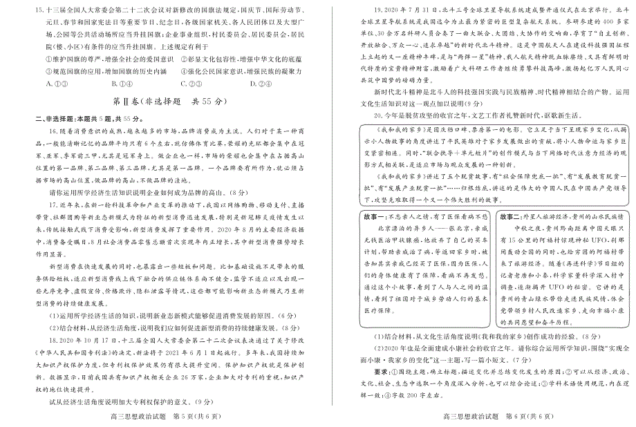 山东省德州市2021届高三上学期期中考试政治试题 PDF版含答案.pdf_第3页