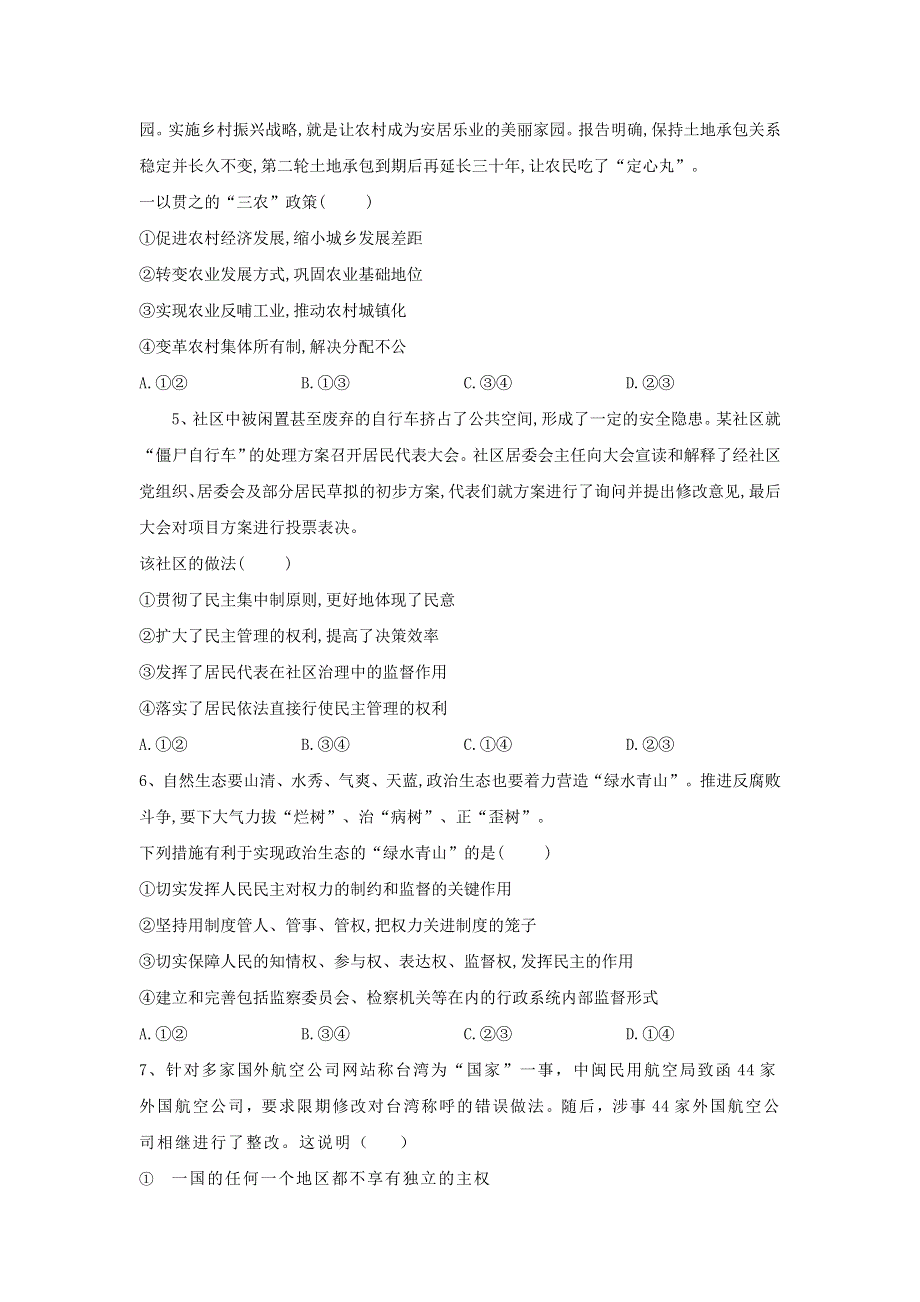 2019届高三政治考前模拟卷六WORD版含解析.doc_第2页