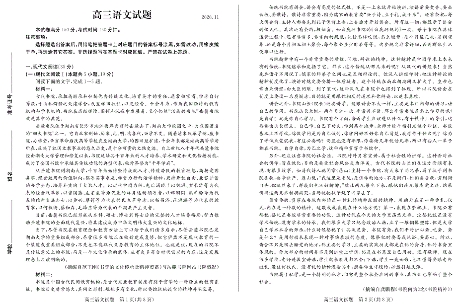 山东省德州市2021届高三上学期期中考试语文试题 PDF含答案.pdf_第1页