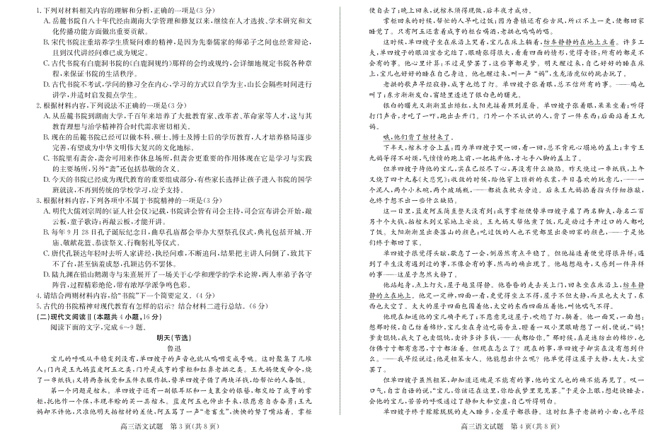 山东省德州市2021届高三上学期期中考试语文试题 PDF含答案.pdf_第2页