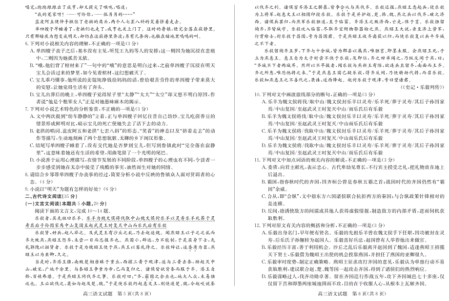 山东省德州市2021届高三上学期期中考试语文试题 PDF含答案.pdf_第3页