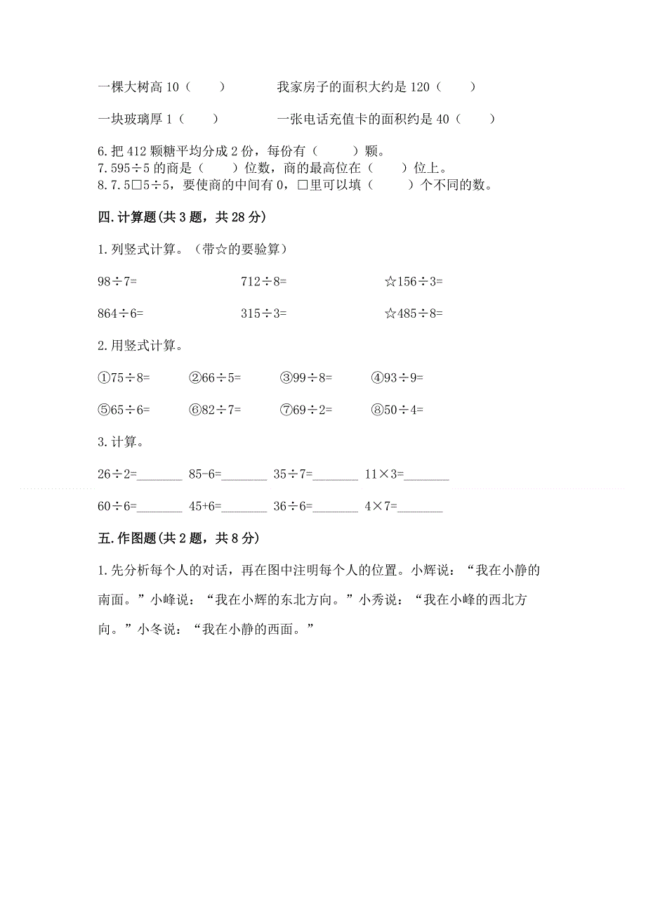 人教版三年级下学期期末质量监测数学试题（含答案）.docx_第2页