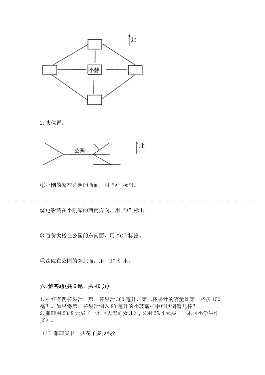 人教版三年级下学期期末质量监测数学试题（含答案）.docx_第3页