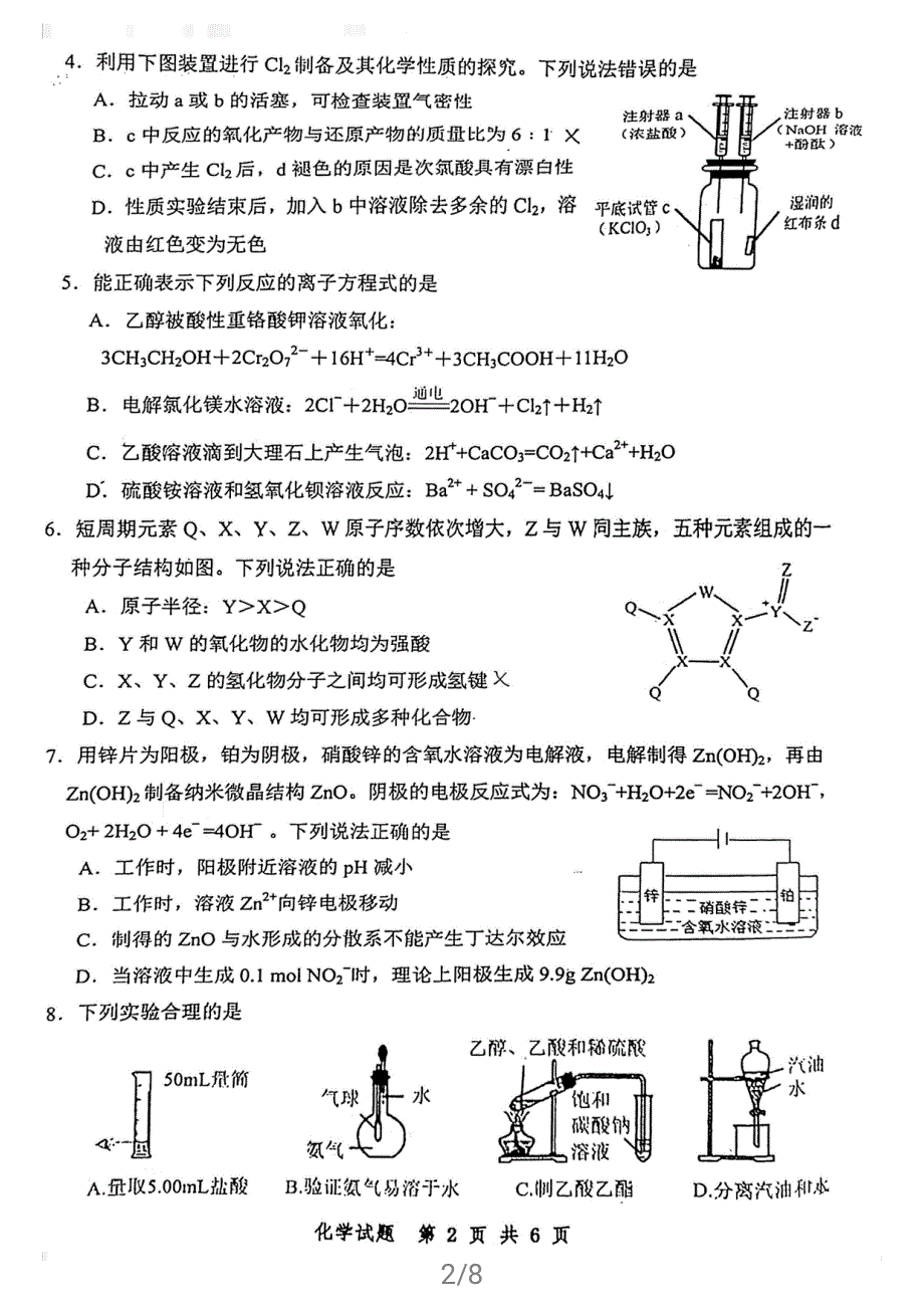 福建省宁德市2021届高三下学期5月第三次质量检测化学试题 扫描版含答案.pdf_第2页