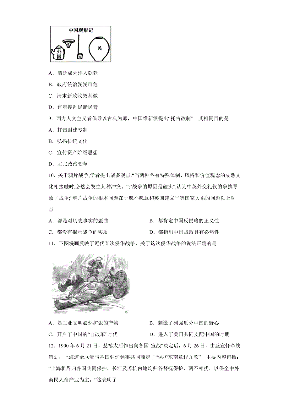 2022-2023学年高中历史统编版 （2019） 必修中外历史纲要上册单元测试 第五单元 晚晴时期的内忧外患与救亡图存 （2） WORD版含答案.doc_第3页