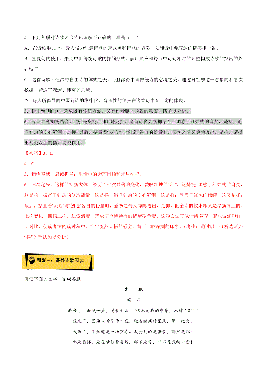 2022-2023学年高一语文统编版必修上册同步备课 课后巩固《红烛》 WORD版含答案.doc_第2页