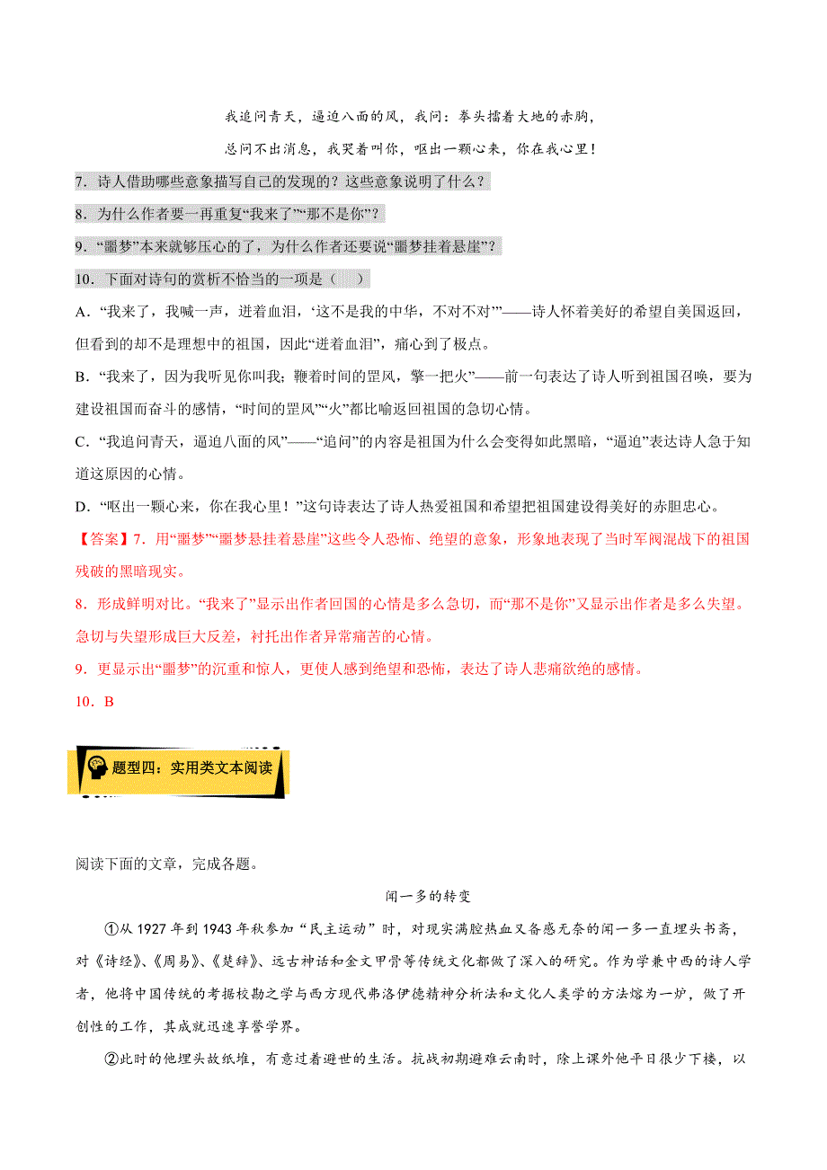 2022-2023学年高一语文统编版必修上册同步备课 课后巩固《红烛》 WORD版含答案.doc_第3页