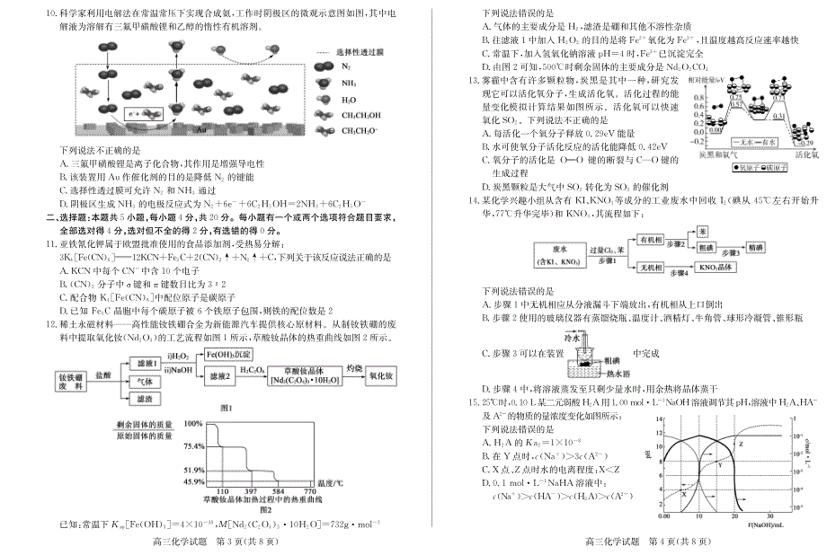 山东省德州市2021届高三上学期期末考试化学试题 PDF版含答案.pdf_第2页