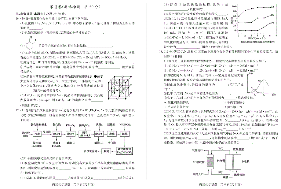 山东省德州市2021届高三上学期期末考试化学试题 PDF版含答案.pdf_第3页