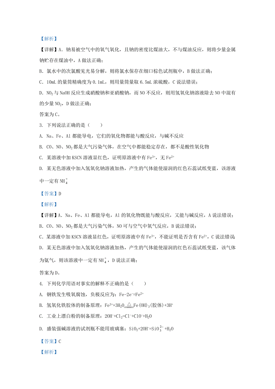 山东省德州市2021届高三化学上学期期中试题（含解析）.doc_第2页