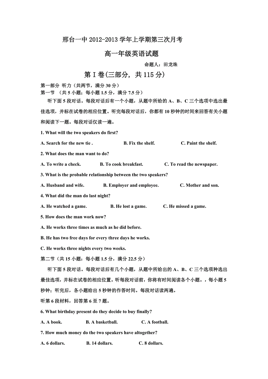 河北省邢台一中2012-2013学年高一上学期第三次月考英语试题.doc_第1页