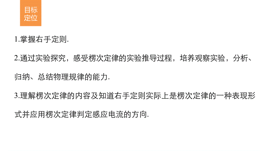 2017-2018学年高中创新设计物理教科版选修3-2课件：第一章 4 楞次定律.pptx_第2页