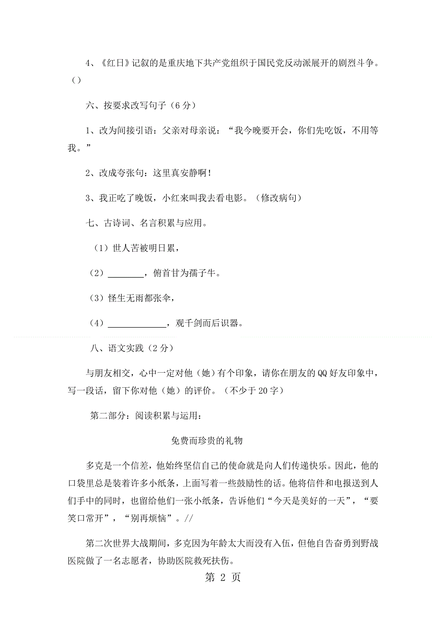 六年级上册语文模拟测试轻巧夺冠362_1516苏教版（无答案）.docx_第2页