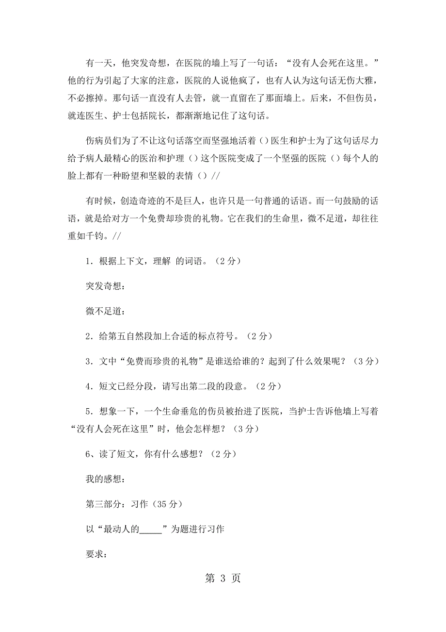 六年级上册语文模拟测试轻巧夺冠362_1516苏教版（无答案）.docx_第3页