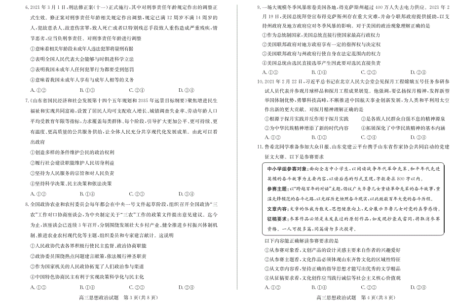 山东省德州市2021届高三下学期3月高考第一次模拟考试政治试题 PDF版含答案.pdf_第2页