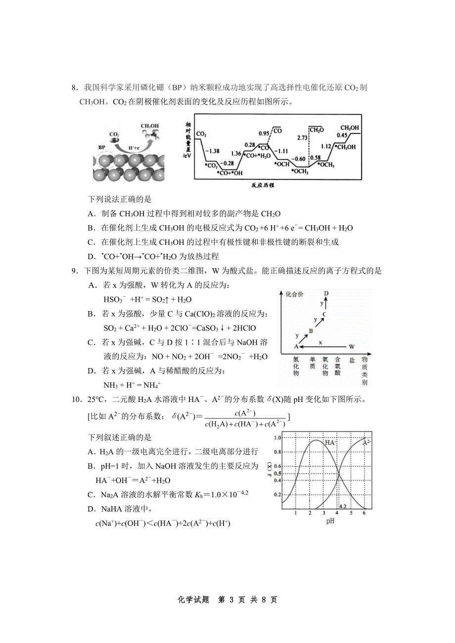 福建省宁德市2022届高三下学期5月质量检测（宁德三模） 化学 PDF版无答案（可编辑）.pdf_第3页