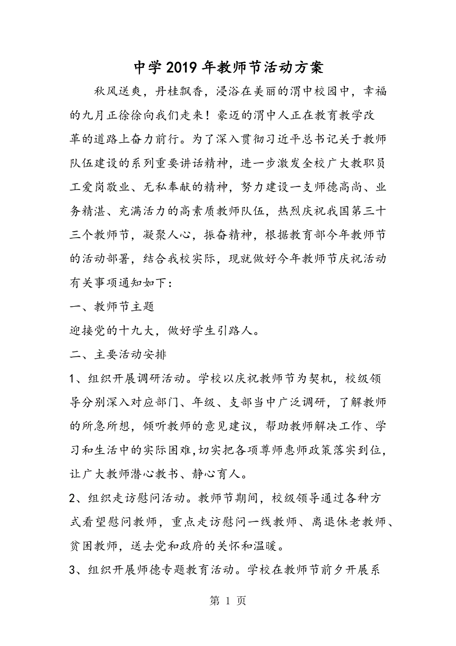 中学2019年教师节活动方案.doc_第1页