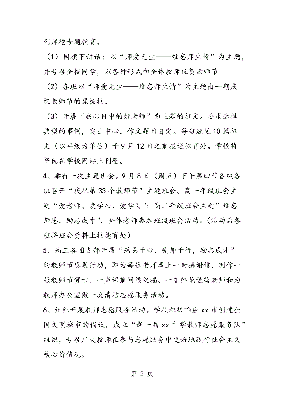 中学2019年教师节活动方案.doc_第2页