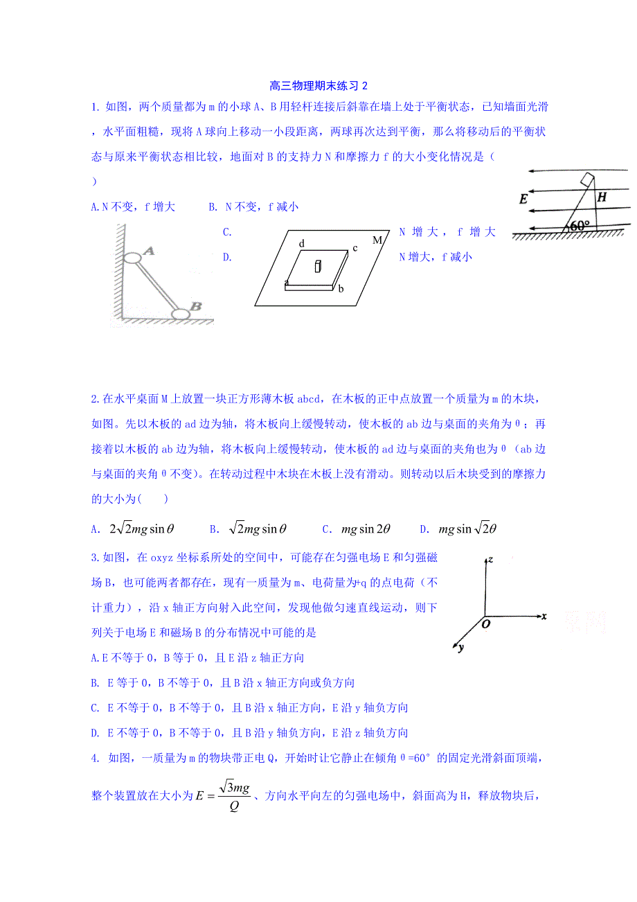 浙江省桐庐分水高级中学2015届高三上学期期末复习物理试题2 WORD版无答案.doc_第1页