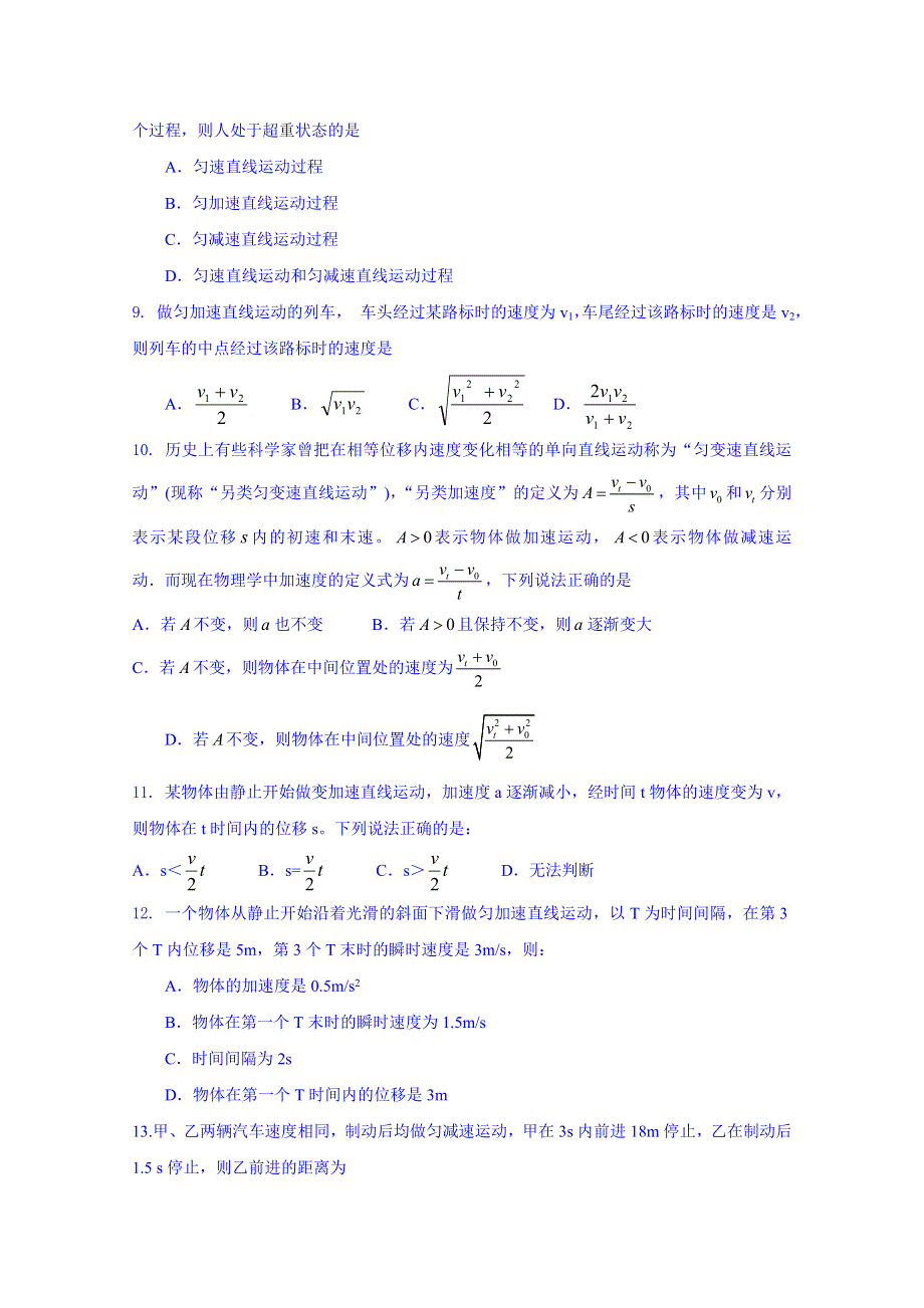 浙江省桐庐分水高级中学2015届高三上学期期末复习物理试题2 WORD版无答案.doc_第3页