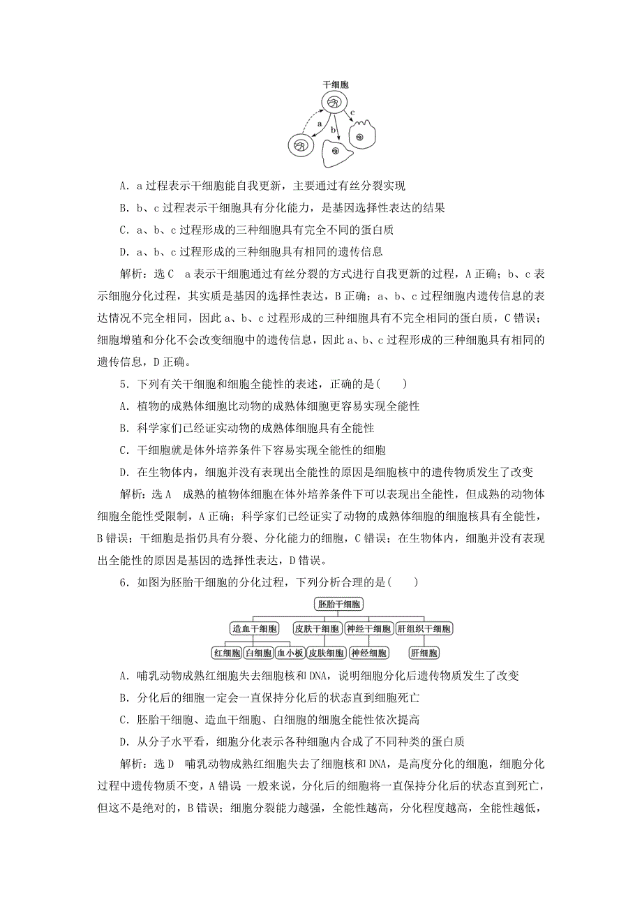 2021-2022年新教材高中生物 课时检测22 细胞的分化（含解析）新人教版必修1.doc_第2页