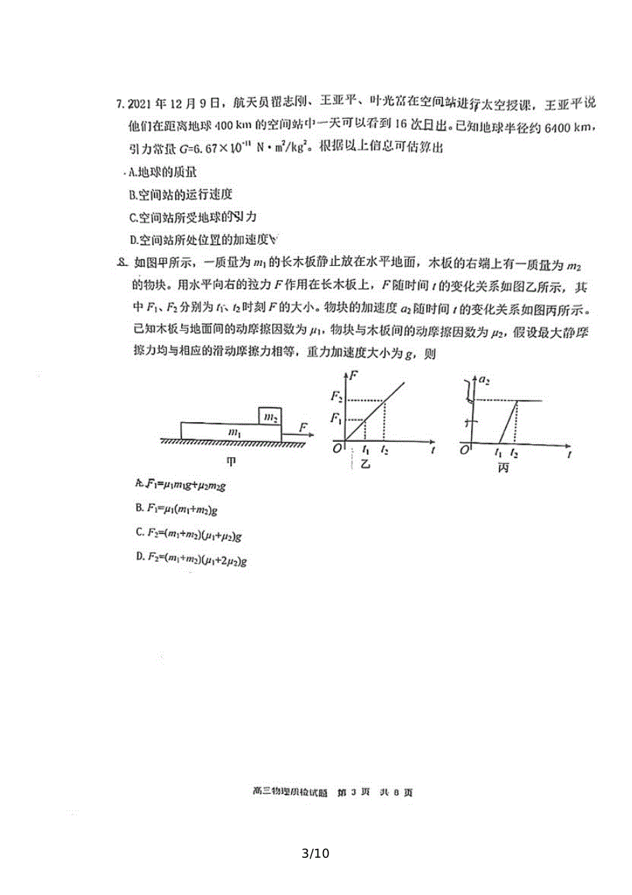 福建省宁德市2022届高三下学期5月质量检测（宁德三模） 物理 PDF版含答案.pdf_第3页