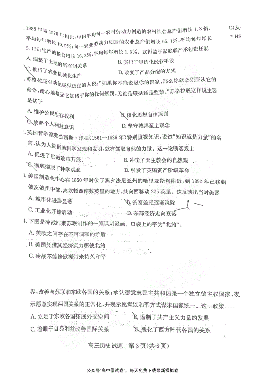 山东省德州市2021届高三历史下学期4月第二次模拟考试（二模）试题（PDF）.pdf_第3页