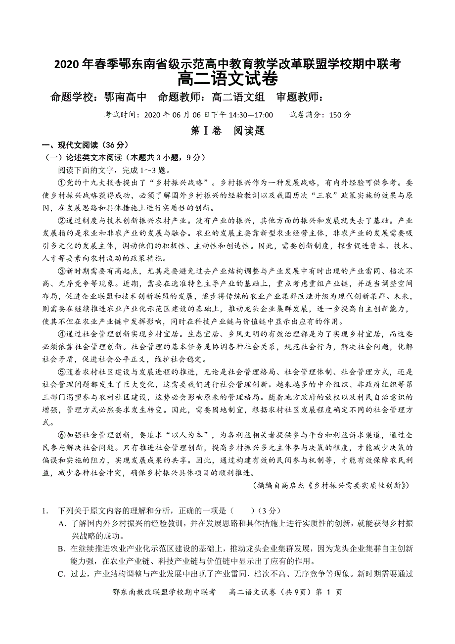 湖北省鄂东南教改联盟学校2019-2020学年高二下学期期中联考语文试题 PDF版含答案.pdf_第1页