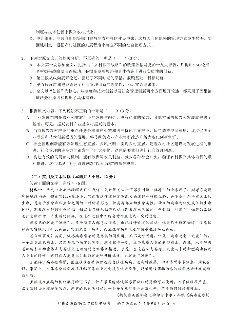 湖北省鄂东南教改联盟学校2019-2020学年高二下学期期中联考语文试题 PDF版含答案.pdf_第2页