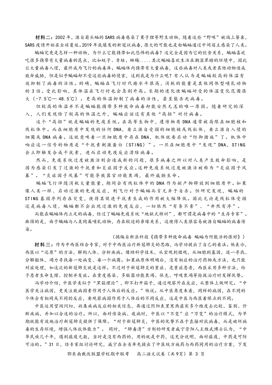 湖北省鄂东南教改联盟学校2019-2020学年高二下学期期中联考语文试题 PDF版含答案.pdf_第3页