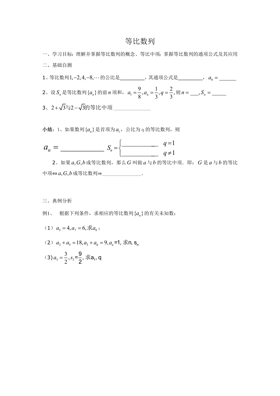 浙江省桐庐分水高级中学2017届高三数学专题复习学案：等比数列 .doc_第1页