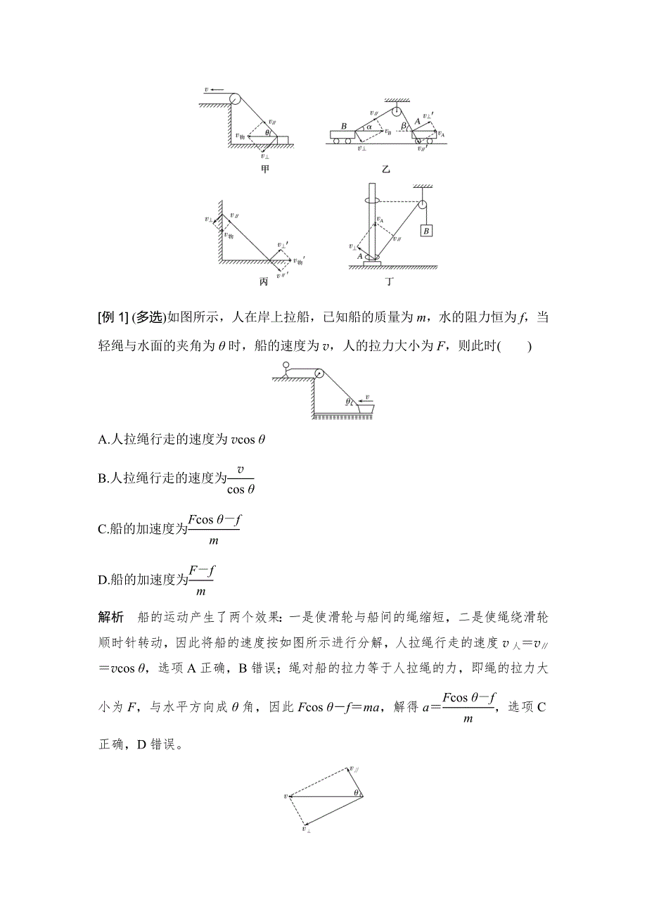 （新教材）2019-2020学年鲁科版物理必修第二册同步学案讲义：第2章 知识网络建构与学科素养提升 WORD版含答案.doc_第2页