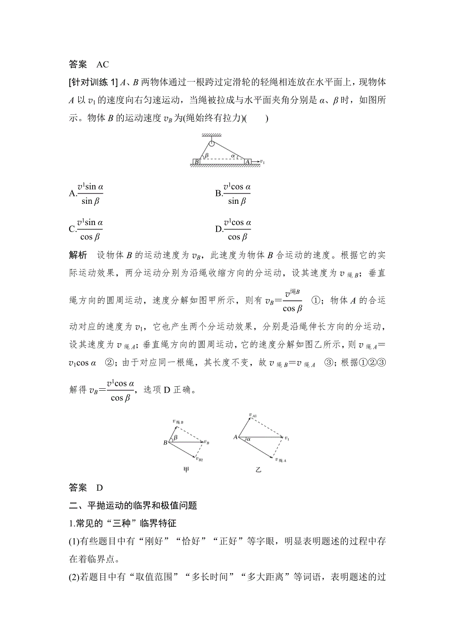 （新教材）2019-2020学年鲁科版物理必修第二册同步学案讲义：第2章 知识网络建构与学科素养提升 WORD版含答案.doc_第3页