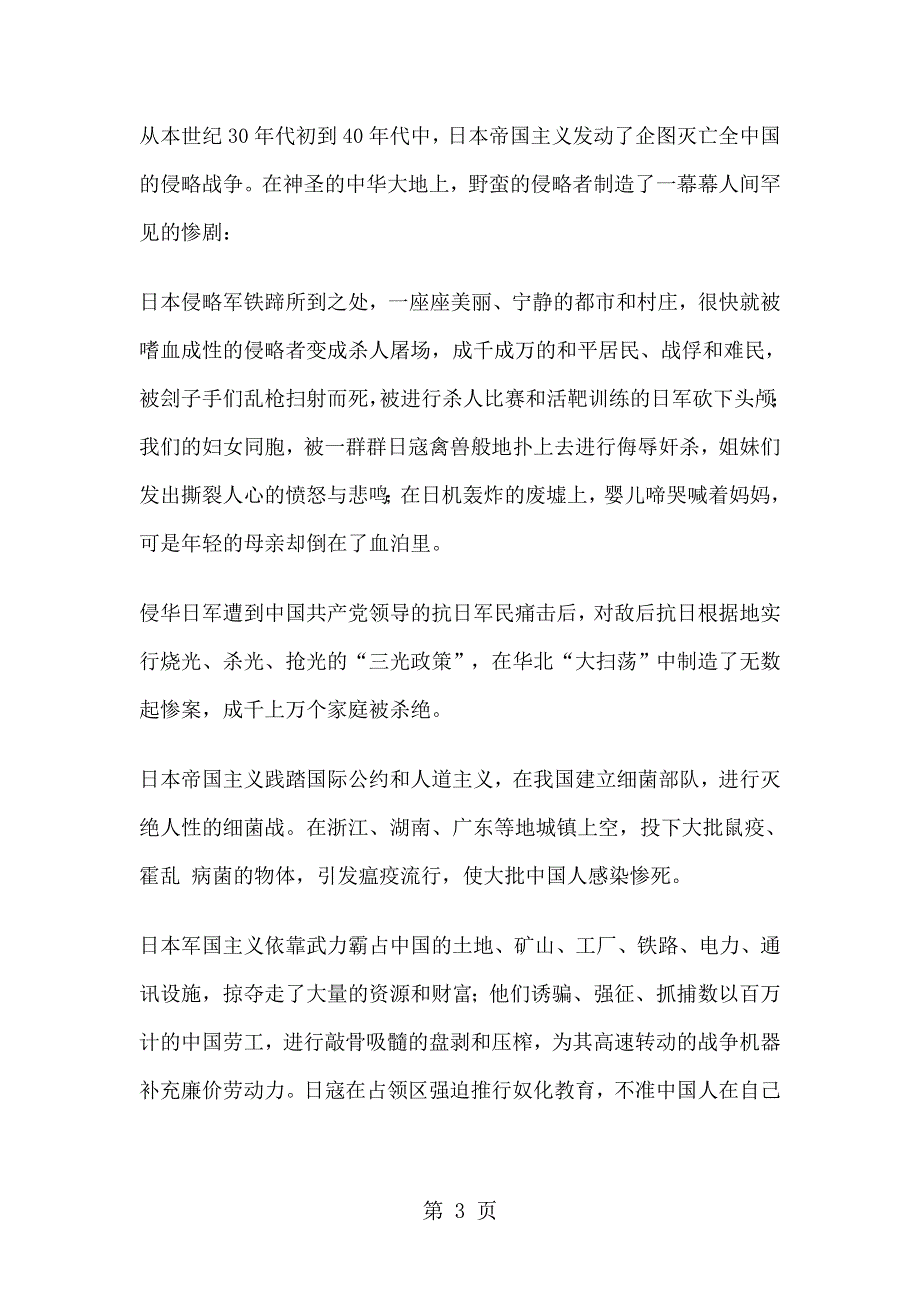 五年级下册语文教案第五单元勇者的面对.doc_第3页