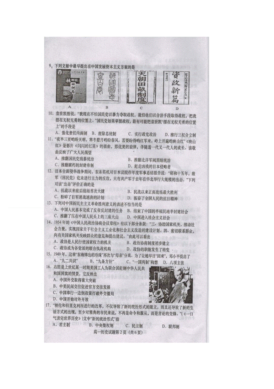 江苏省盐城市阜宁县2015-2016学年高一上学期期末考试历史试题 扫描版无答案.doc_第2页